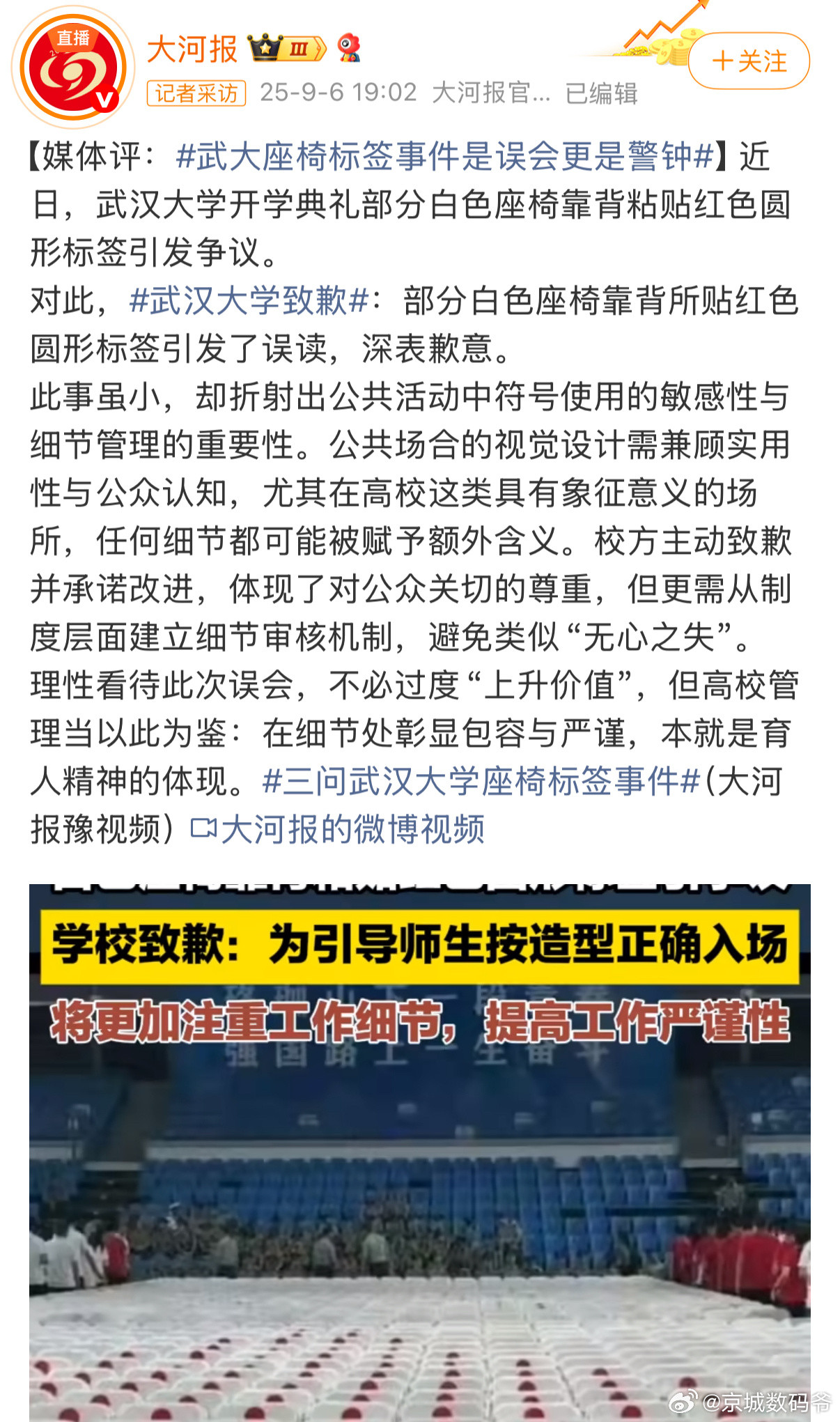 武汉大学致歉终于来官媒硬钢了！​​​