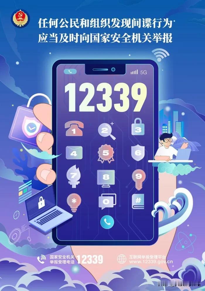 别滑走！举报一个间谍，最高拿50万！这钱，比你买彩票中大奖，靠谱一万倍！