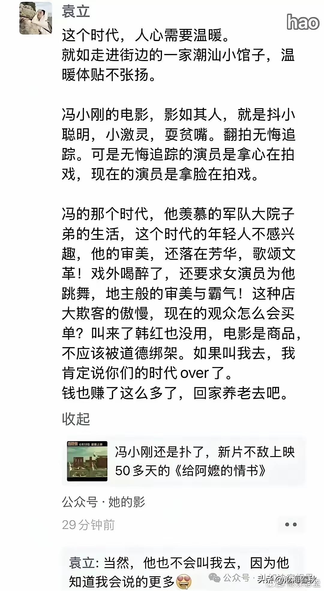 袁立是真勇啊她文字中的冯导被很多网友所认同概括如下1.抖小聪明、小机灵、
