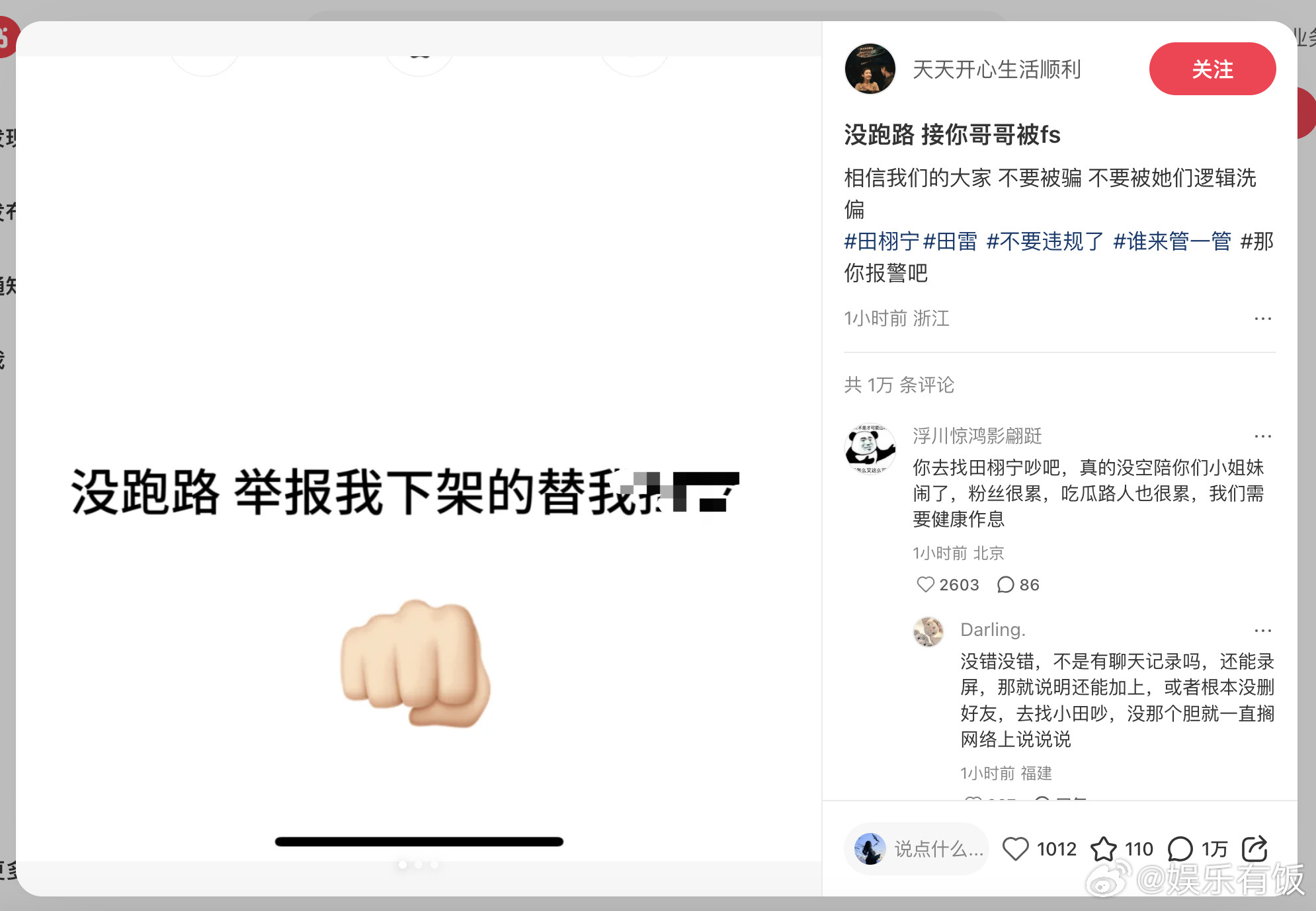 天天开心回应被告7月11日，田栩宁方面委托兰迪律师事务所发布声明，并发文致歉回