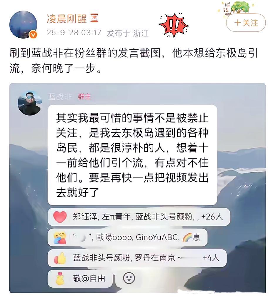 蓝战非被封后发声，最可惜的居然不是账号没了，而是没赶在十一前发视频给浙江东极岛引