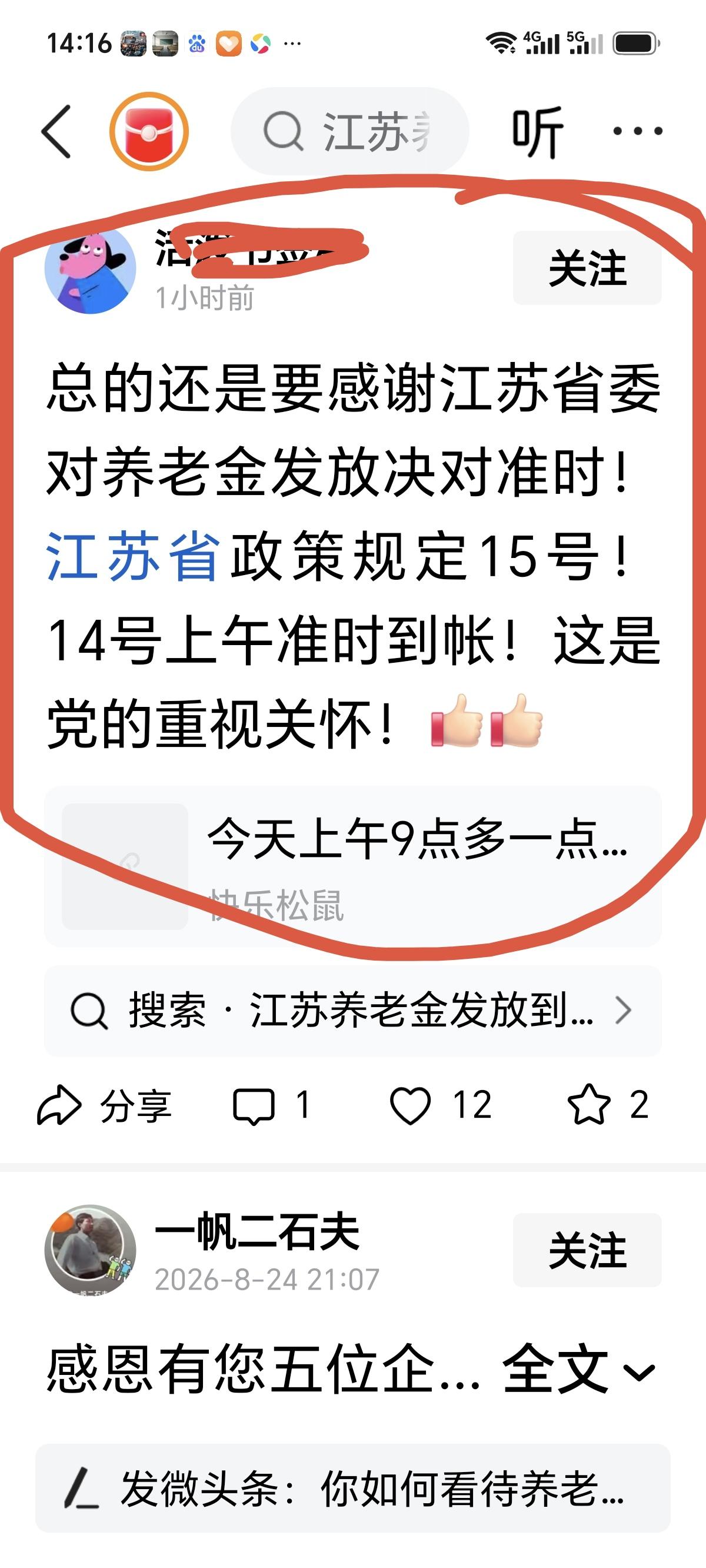 养老金作者加速成长计划江苏的企业退休人员都特别知足，养老金能按时足额发放，大