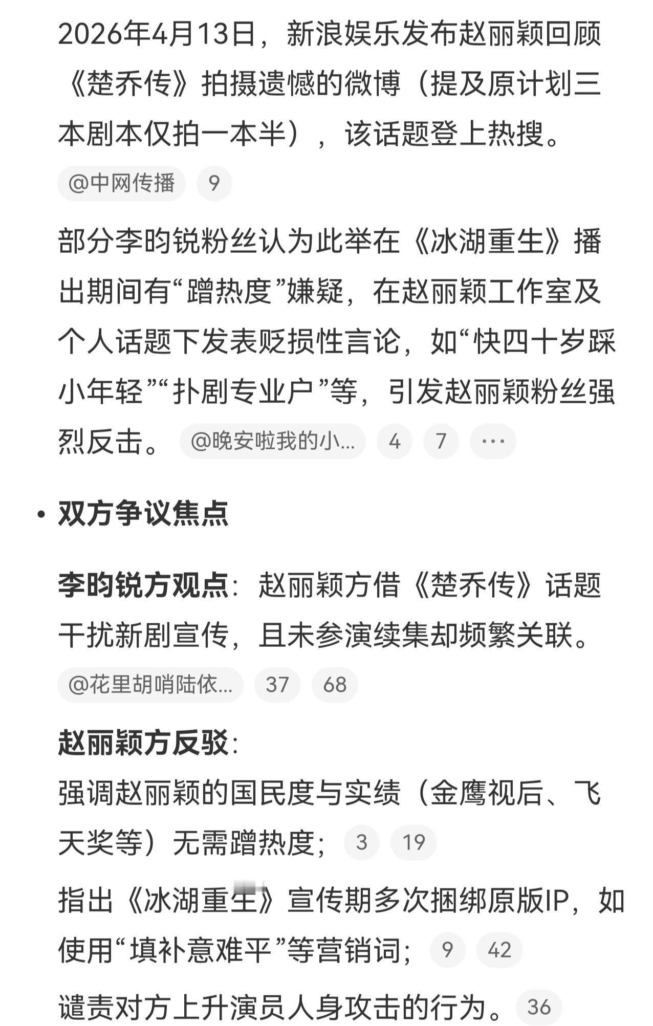 赵丽颖李昀锐两家讨论起来了