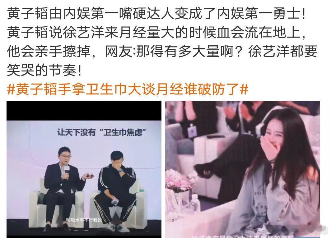 黄子韬说这话你们信吗？徐艺洋月经流到地上[笑着哭][笑着哭][笑着哭]那不