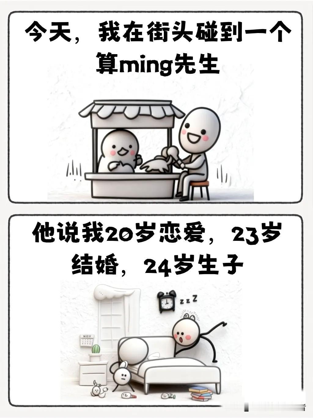 趣味漫画：“算ming笑话两则，命运有时可以自己掌控🤣哈哈哈，笑到飙泪”