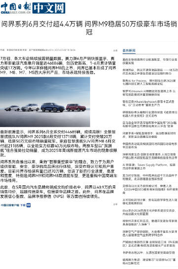 问界6月销量同比暴跌超30%<span class="url-icon...