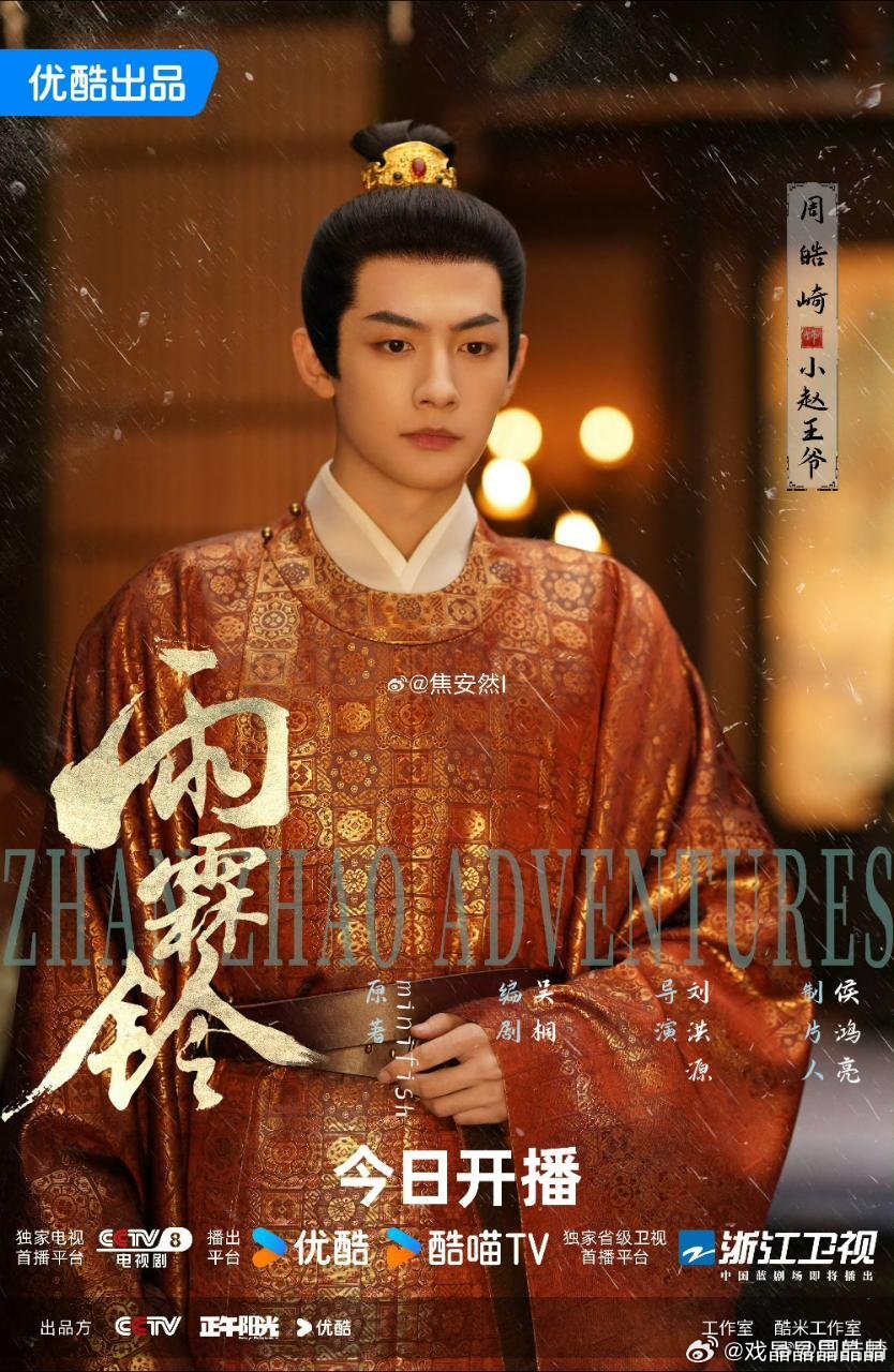 周也周皓崎原来雨霖铃里面的这个就是也子绯闻男友，古装一般。