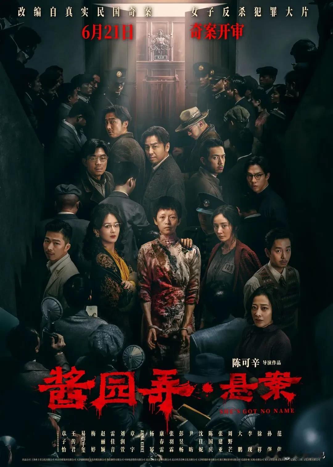 《酱园弄·悬案》口碑票房扑了，但是没想到扑得这么惨，票房最终预测4亿多，豆瓣5点