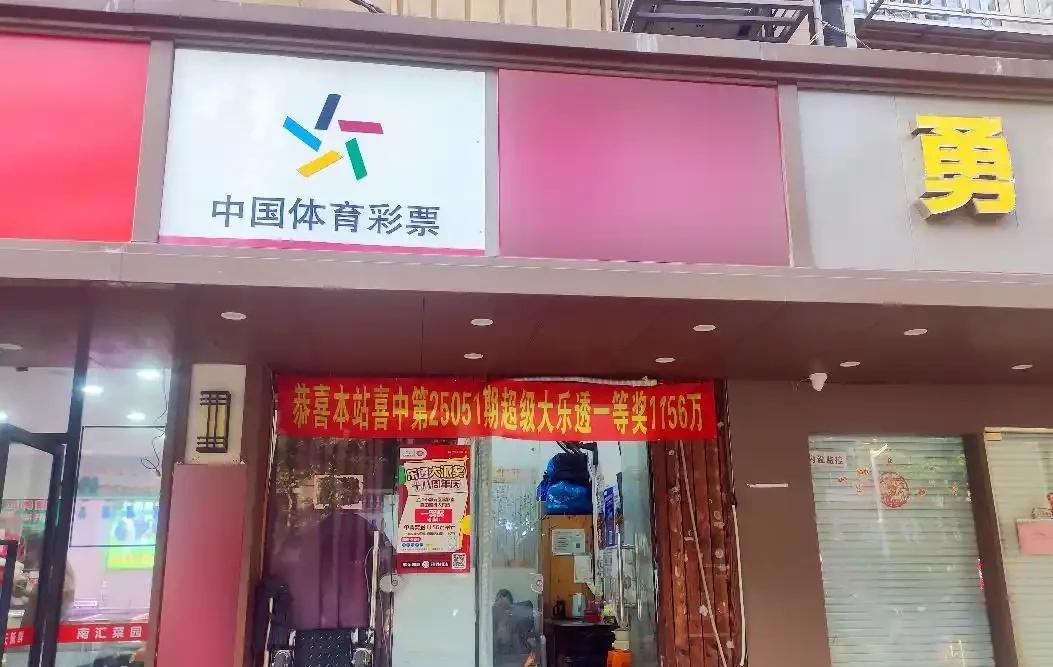 上海一男子买大乐透中了1156万元，却迟迟没有兑奖，当男子终于现身兑奖时，店员询