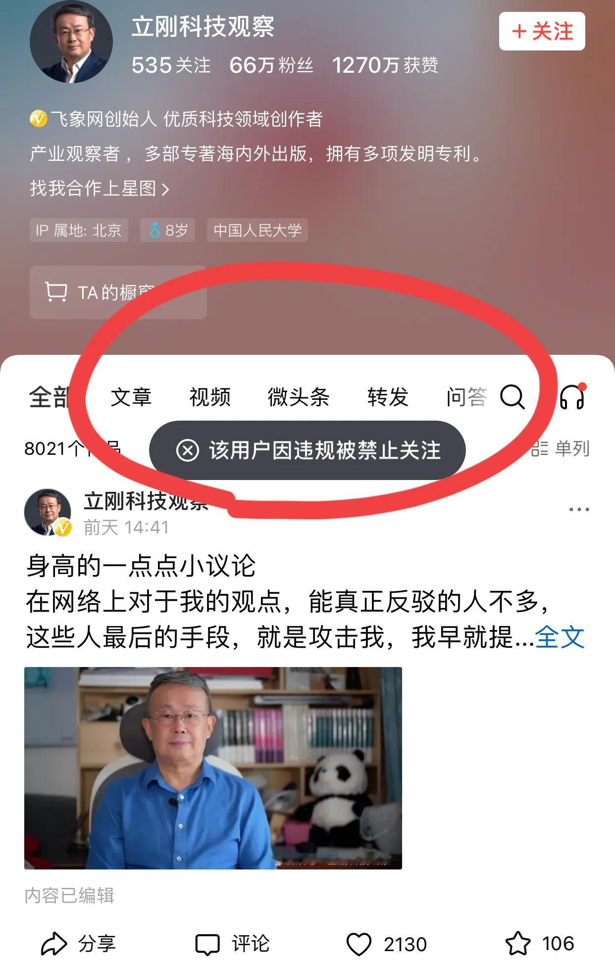 网友爆料，通信大师项总被禁言！著名通信专家，科技泰斗项立刚大师的头条被禁言了！