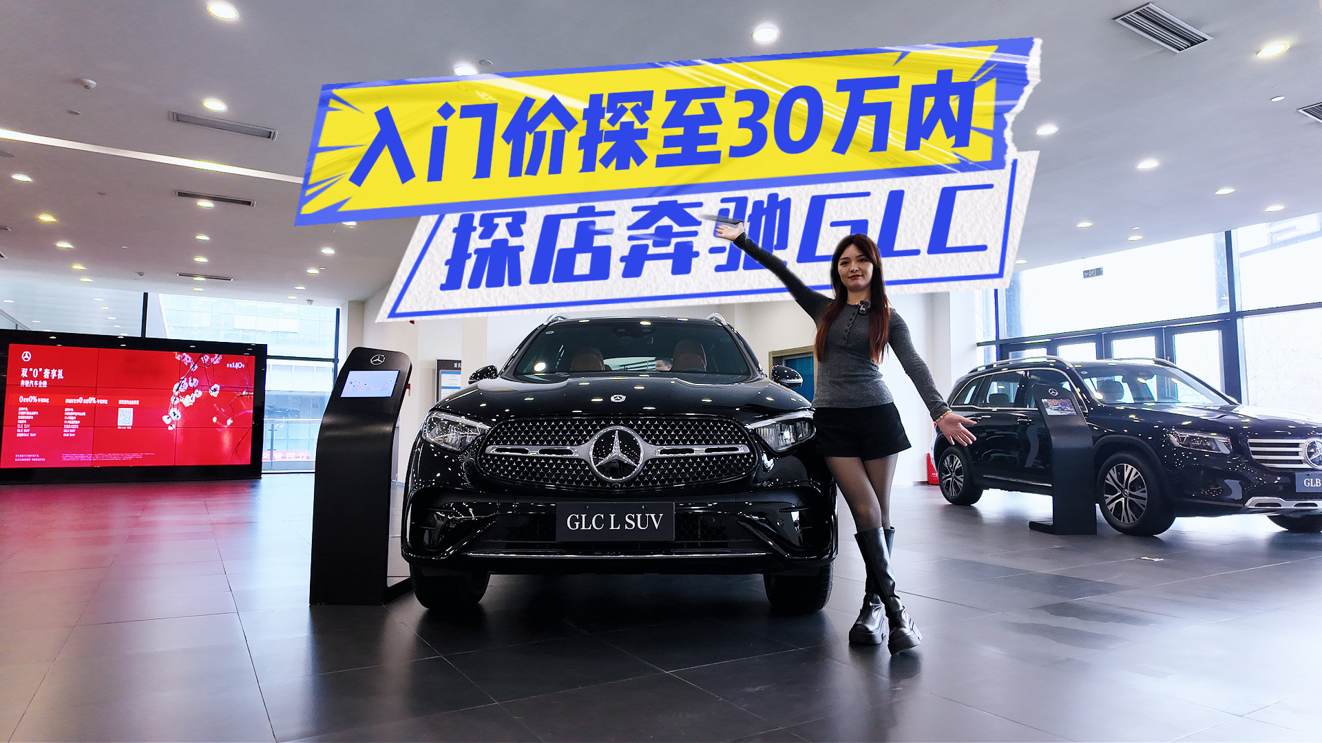 奔驰GLC入门价跌破30万！性价比爆表值得冲？