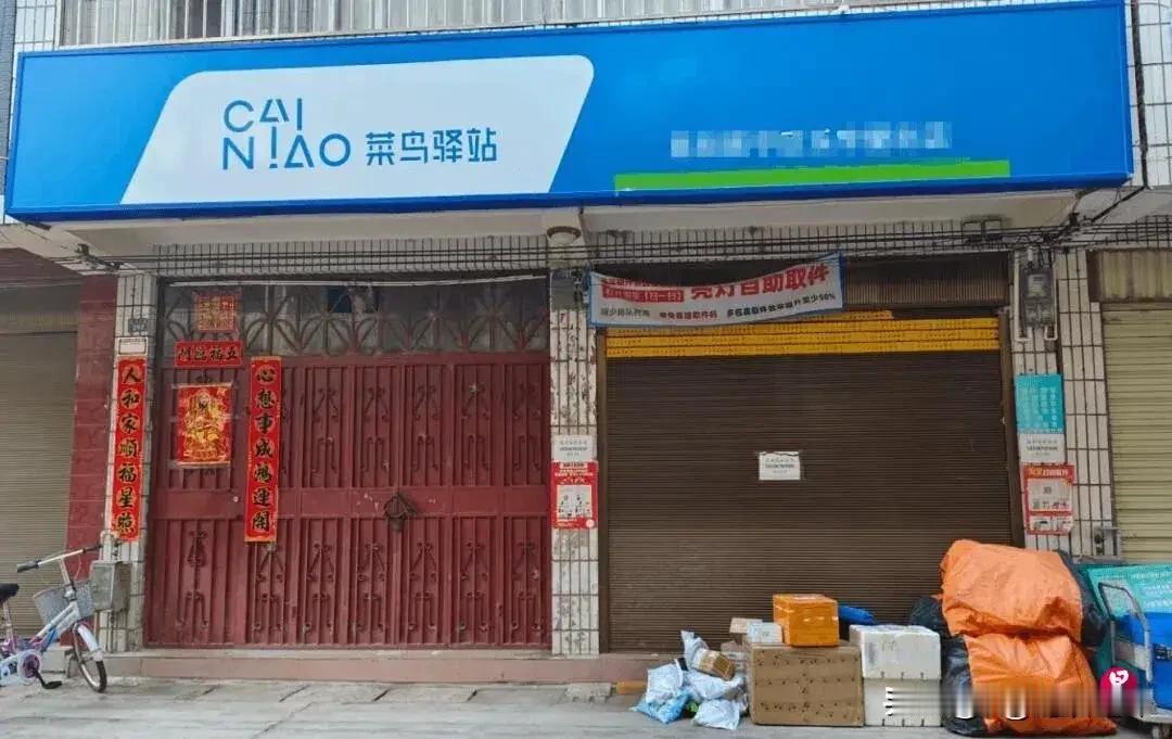 天底没有不散的宴席，新年伊始快递驿站首发“中枪”。我们这不算大的县级市内