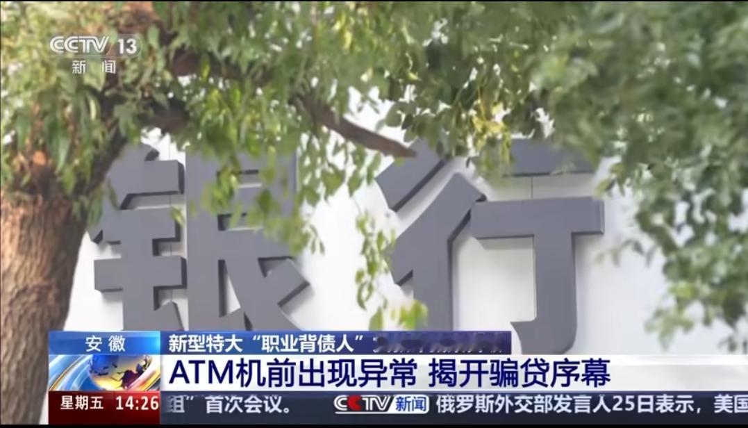 最近央视曝光的一起特大贷款诈骗案，简直让人刷新对金融黑灰产的认知！安徽铜陵警方成