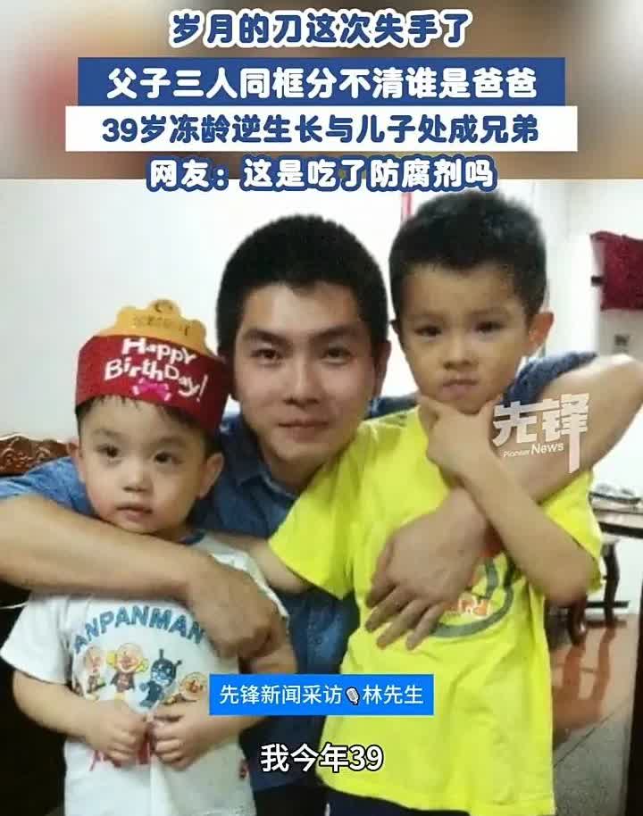 这估计是全网最显年轻的爸爸了！近日，天津一位39岁男子发出与两个儿子相处的日常视