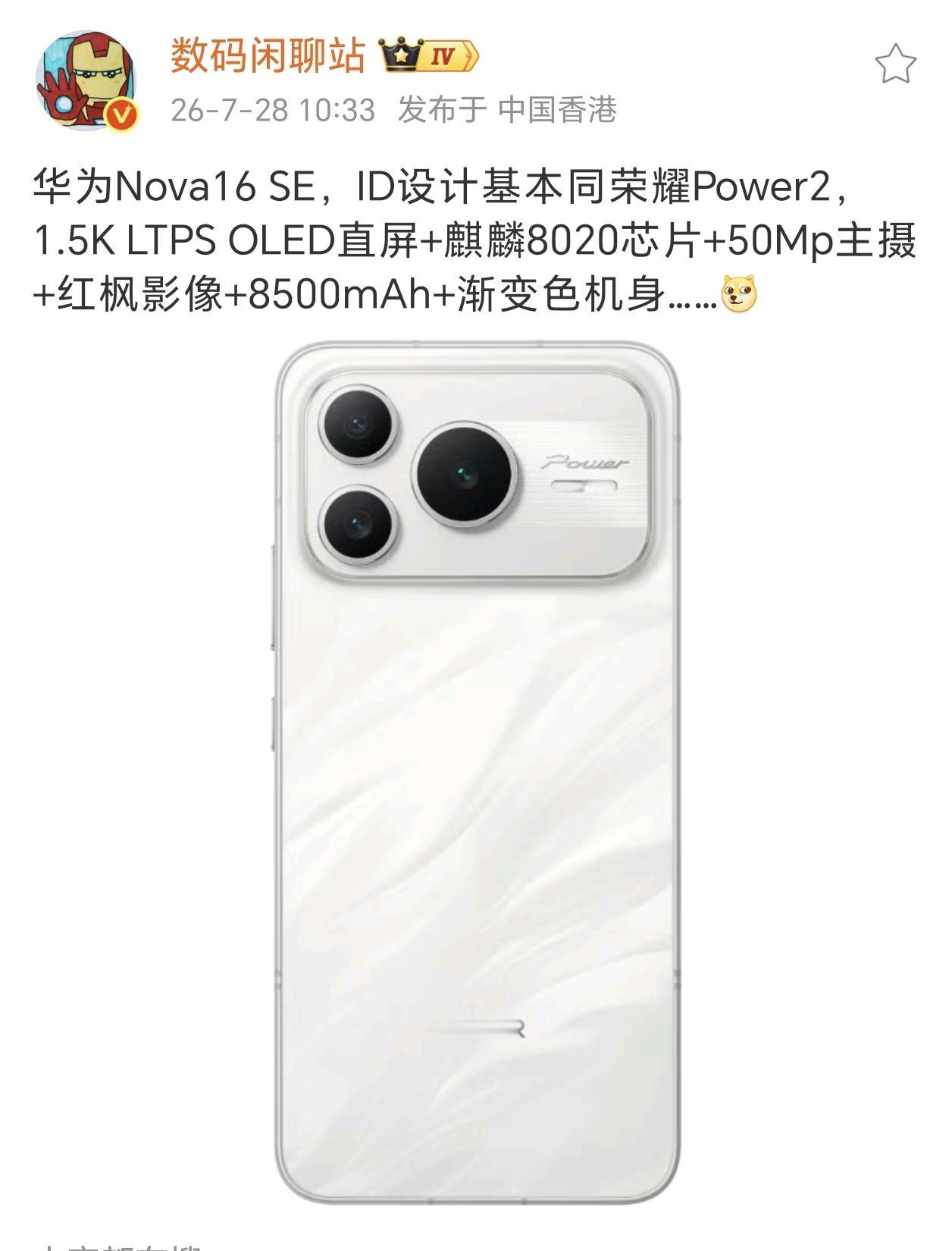 荣耀也是好起来了，华为Nova16SE来了一波反向借鉴。有爆料说​华为nov