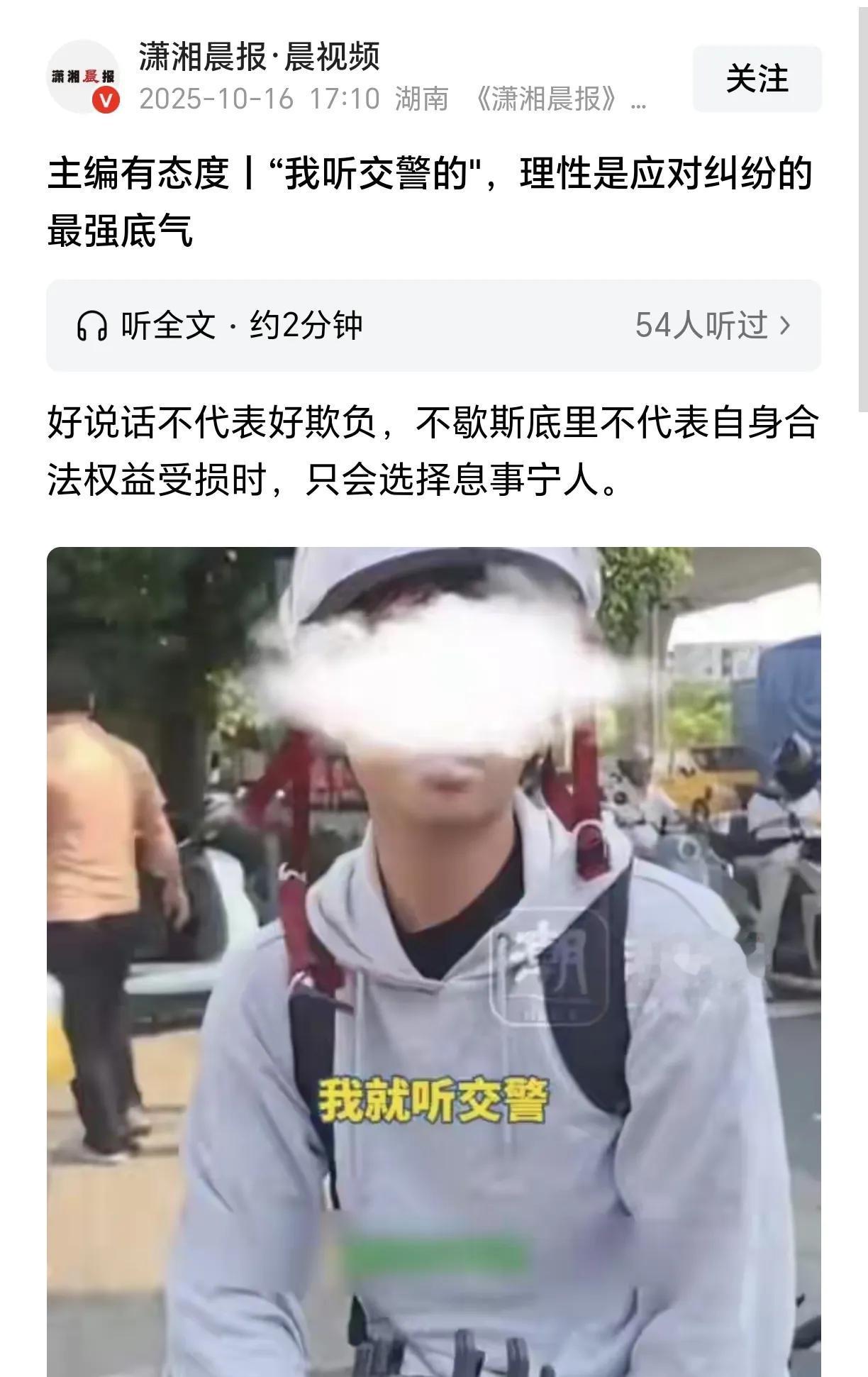 “我听交警的”事件后续结果真的大快人心。遵守规则、冷静应对胜过了歇斯底里、胡