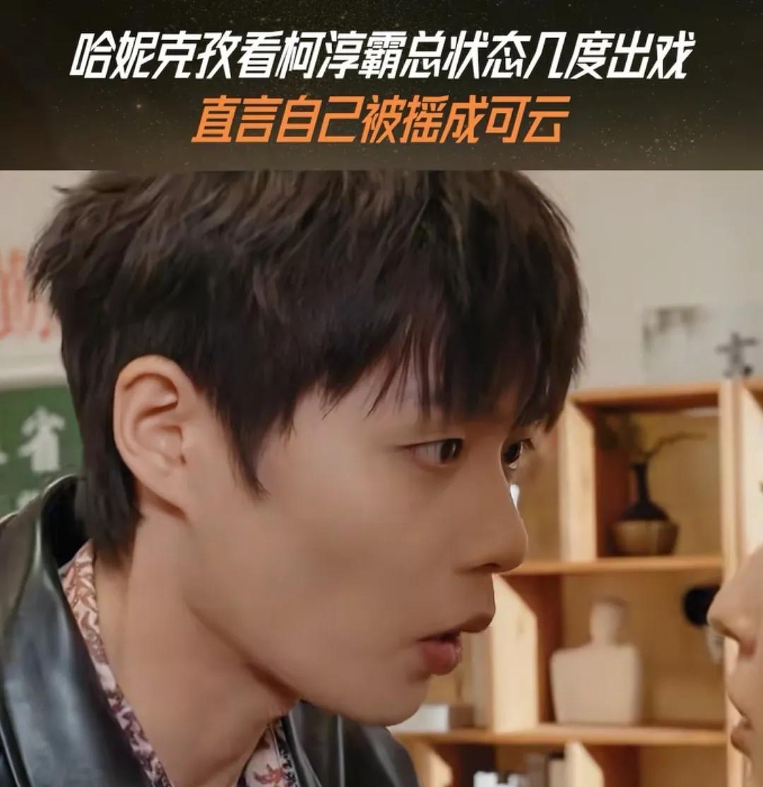 看到柯淳和哈妮克孜对戏，真的一下子就看出长剧演员和短剧演员的区别了，柯淳还是一贯