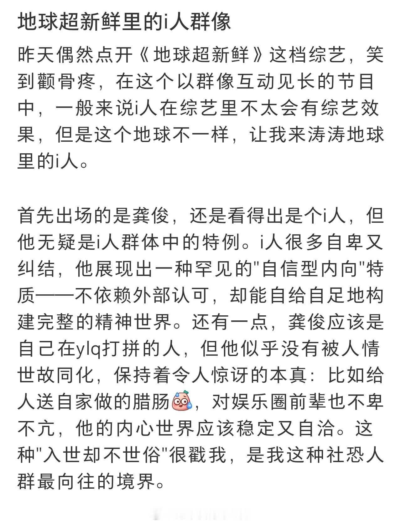 评价龚俊好精准细腻，好会说啊​​​