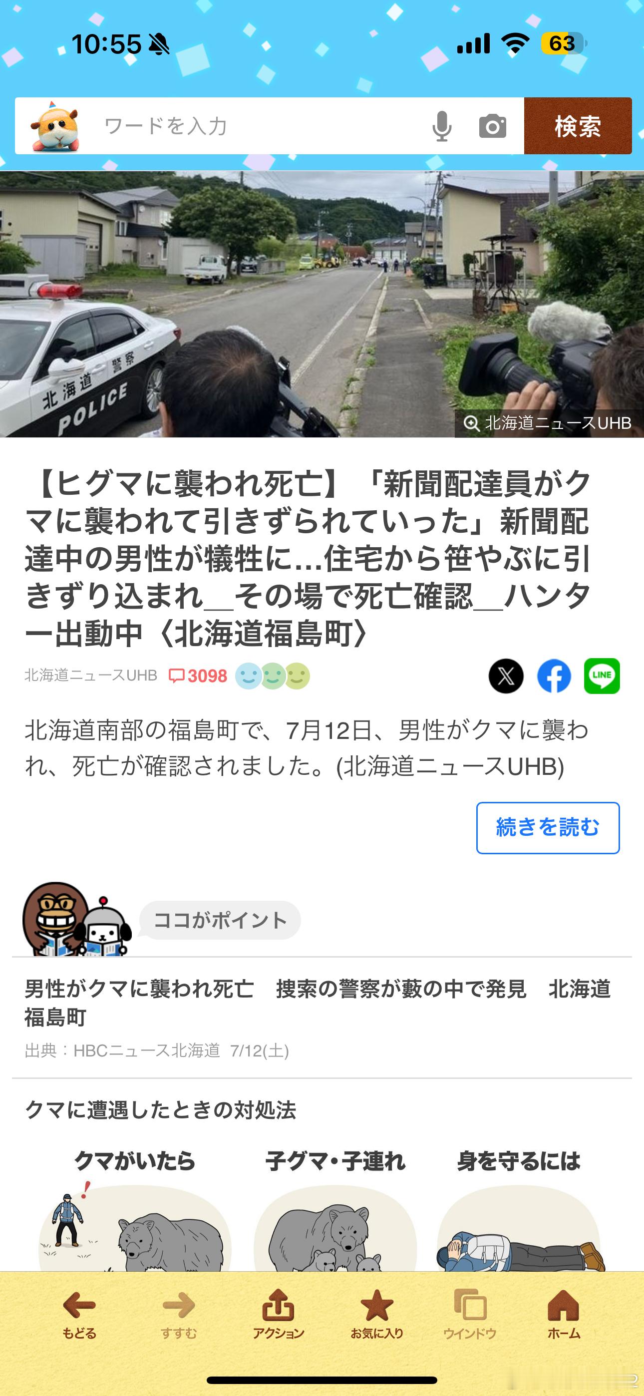 海外新鲜事妈耶这个太吓人了北海道又有倒霉蛋遇熊袭击身亡，这次是