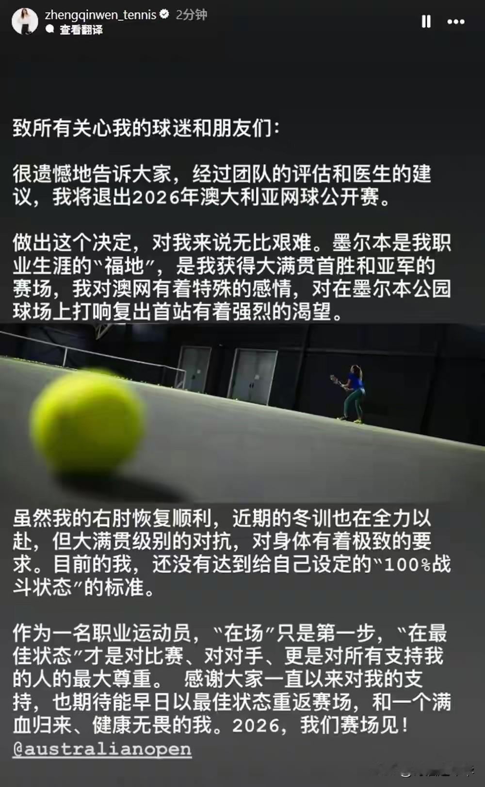 郑钦文突然宣布退出26年澳网其实我一点也不意外这让我想起了2013年李娜
