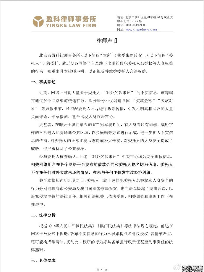 朱雨玲澳门报案朱雨玲律师声明凌晨发文：“回归赛场整整一年，我始终心怀感恩，努力追