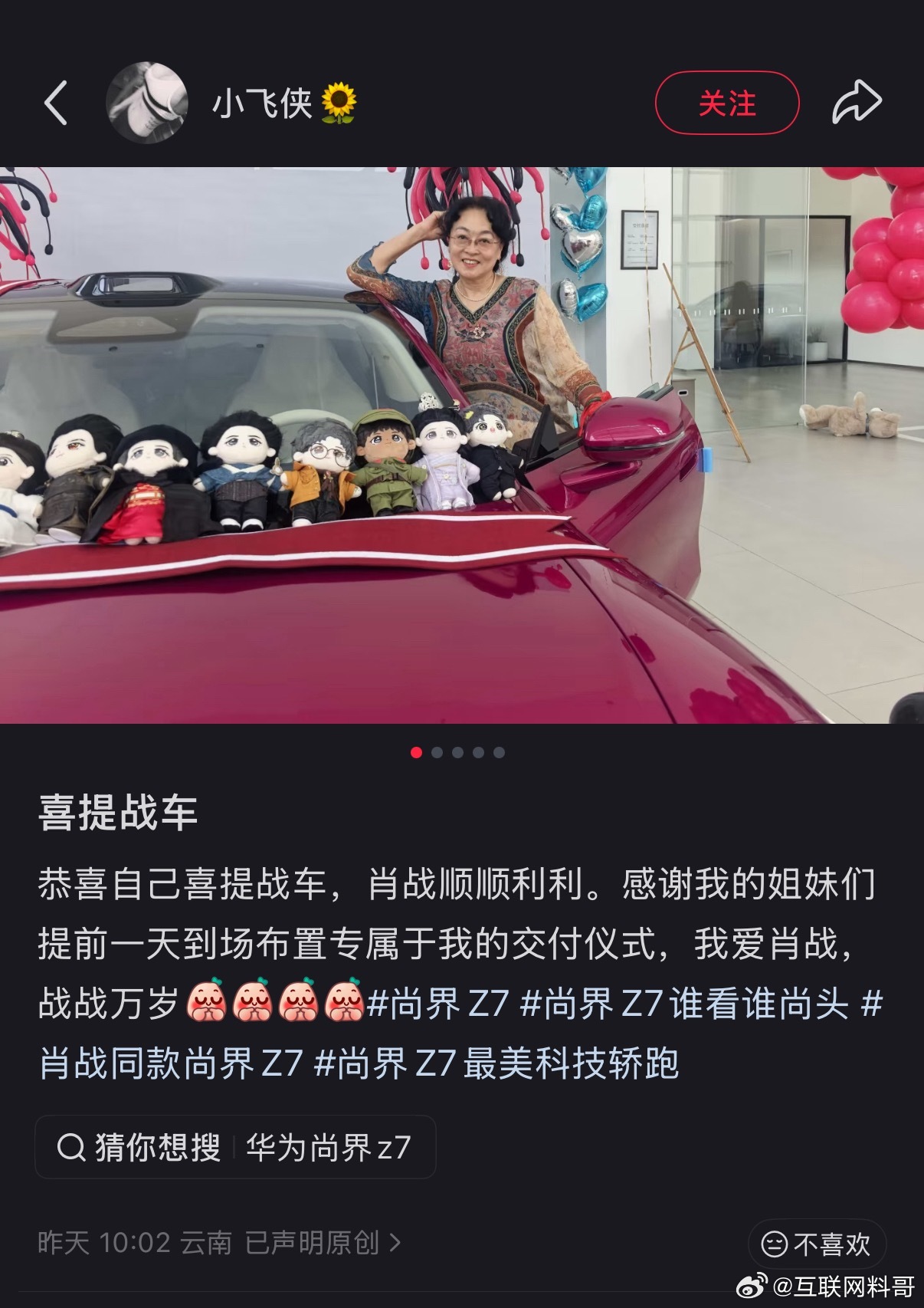 卧槽，尚界Z7赢麻了！大家严重低估肖战的影响力了！