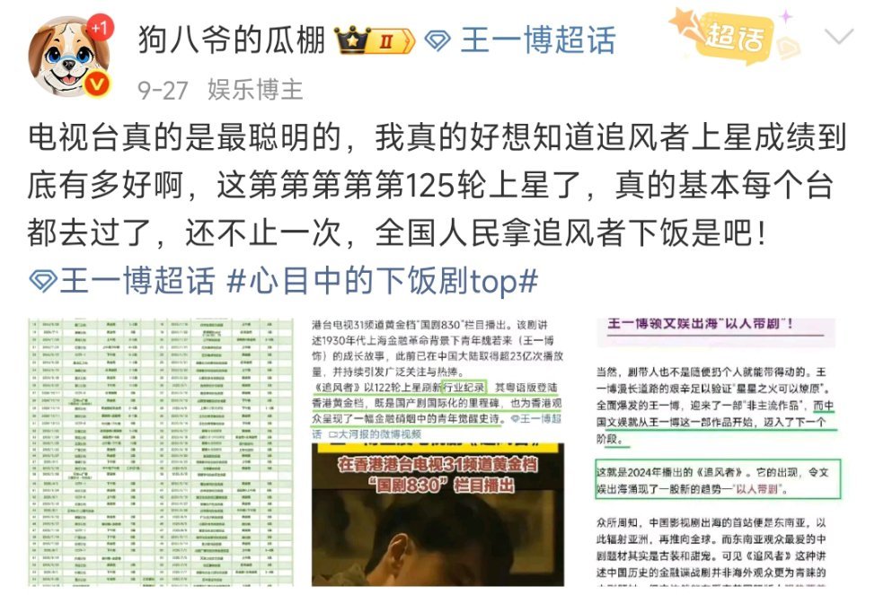 一个很神奇的事情，追风者只要你两天不关注，他上星的次数就会改变，我3天前发的追风