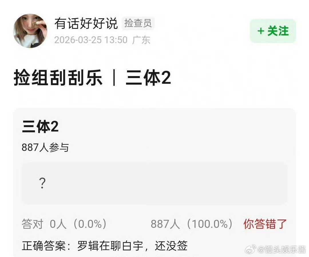 三体2🍉罗辑角色暂定白宇，符合吗