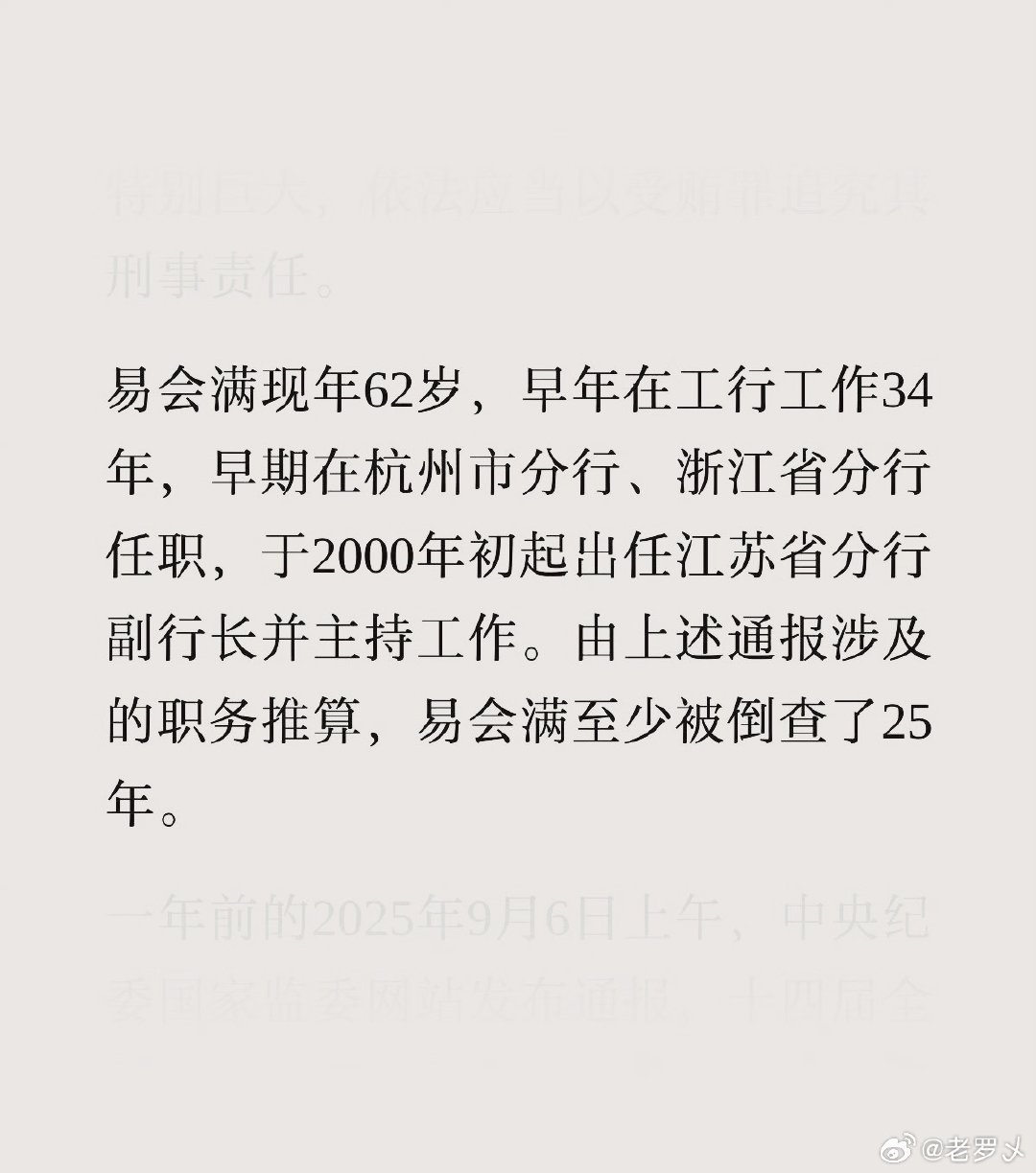 易会满，至少被倒查了25年。真是越查越腐败！​
