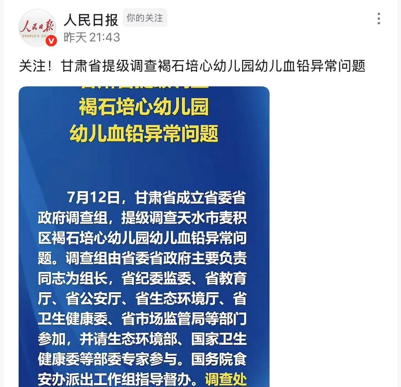 甘肃天水幼儿铅中毒事件被提及调查！明明8人已经被刑拘了，为什么还提级调查呢？因为