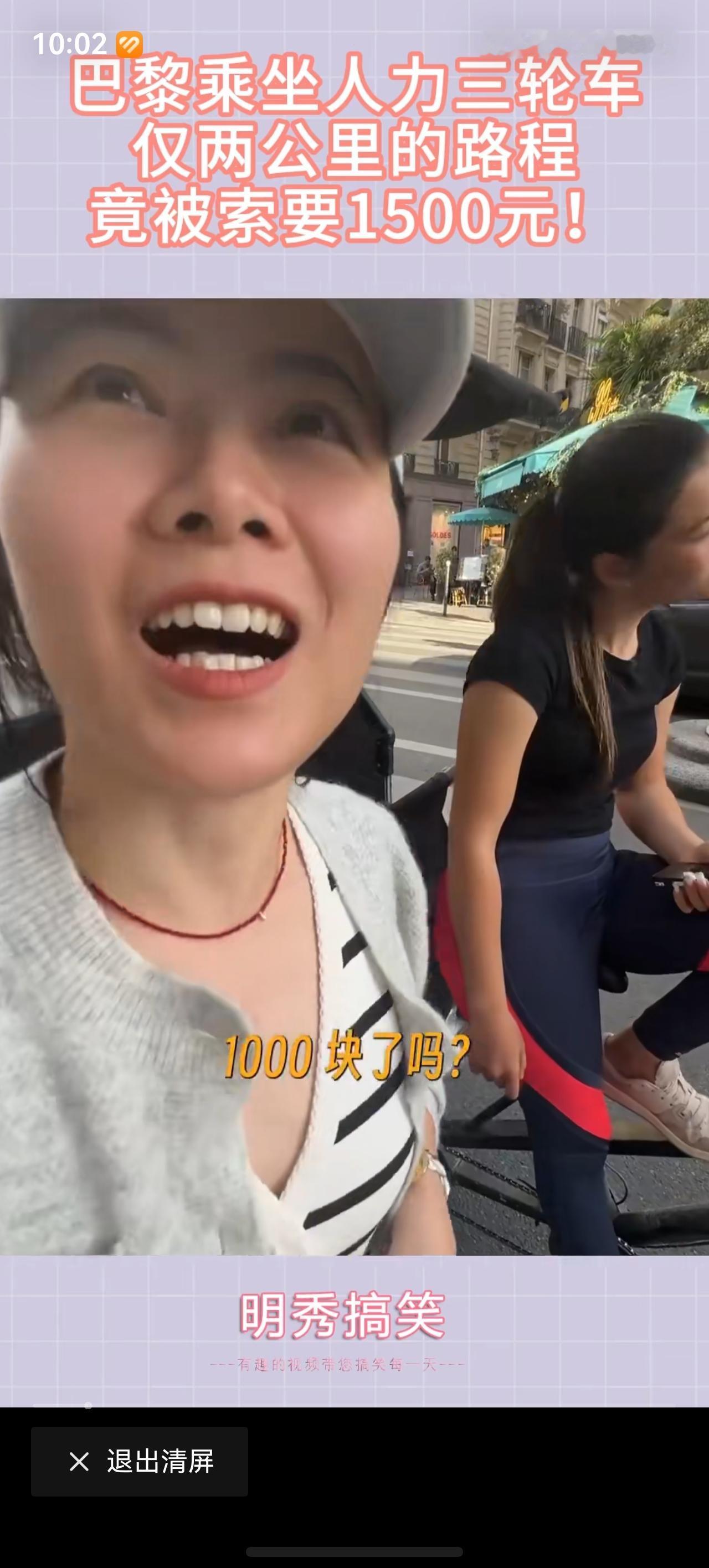 两公里收1500元！中国游客巴黎坐人力三轮车被宰，188欧元“天价车费”曝光。