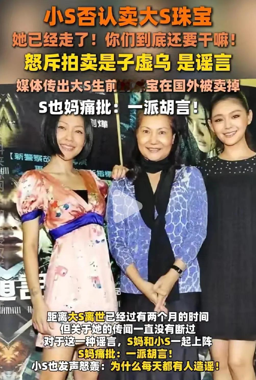 你们发现了吗？黄春梅这是不打自招，还记得网传大S珠宝出现在国外拍卖行，黄春梅和小