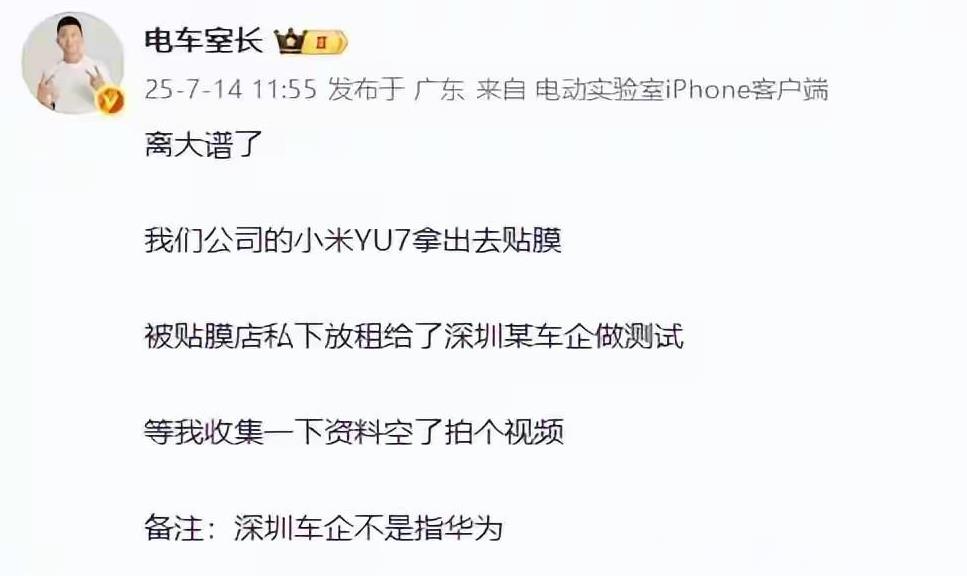 小米YU7前往4S店贴膜，结果被某车企偷偷拿去测试，贴膜店这样做可不地道（未