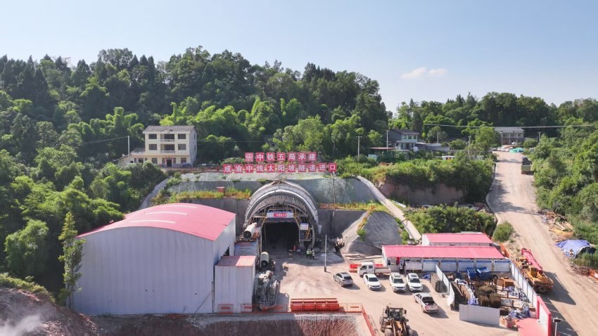 太阳坡隧道顺利贯通 成渝中线四川段9标隧道工程圆满收官