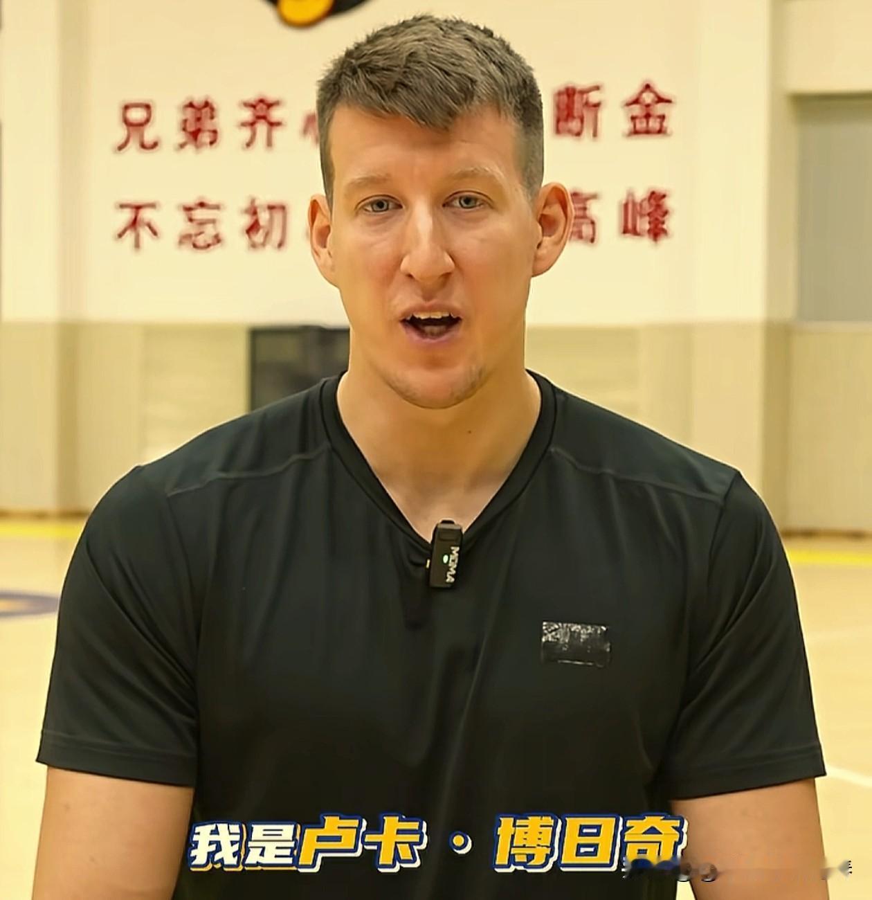 卢卡.博日奇谈:广东宏远！我知道，广东宏远是CBA联盟一支非常有影响力的球队
