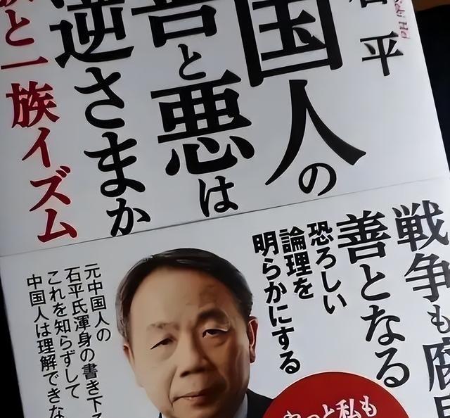 谎言被揭穿！汉奸石平载了，价值千万房产、在华企业将被冻结！石平当选没多久，麻