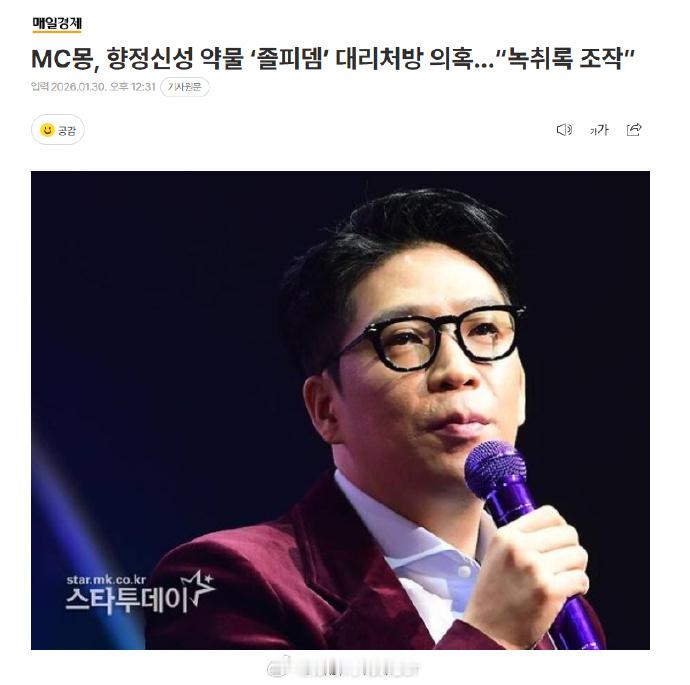 MC梦被曝非法用药MC梦回应非法用药MC梦被曝涉非法用药。前经纪人受访称把自己