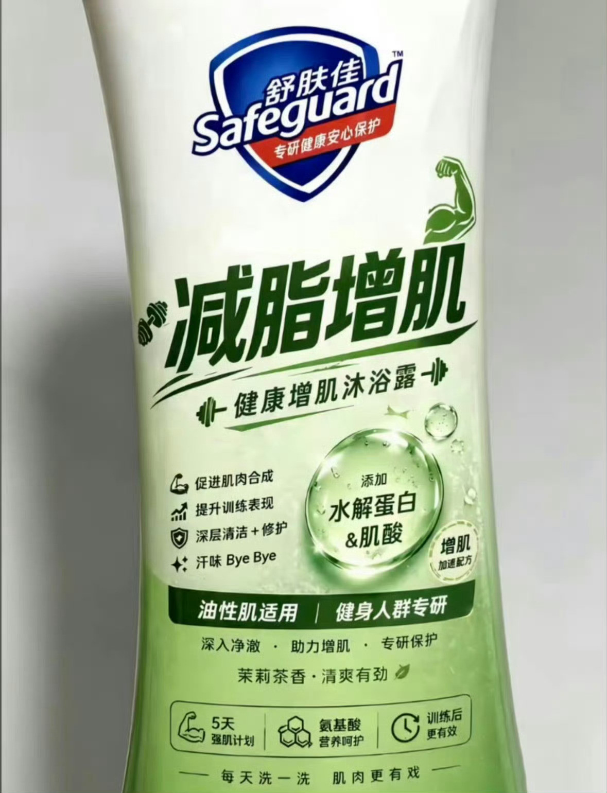 ？增肌沐浴露