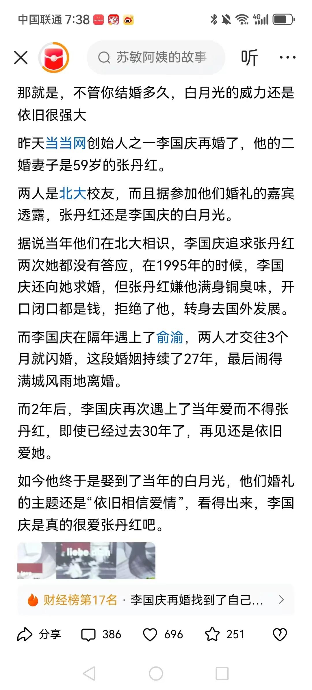 张丹红的面相感觉是不好相处的人，几十亿身家，娶个和自己长得一样的，可能是精神共鸣