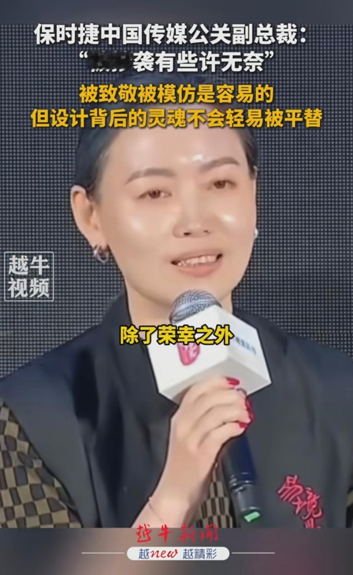保时捷中国传媒公关副总裁素质很高，就差把雷军的名字说出来了，但还是克制住了没有说