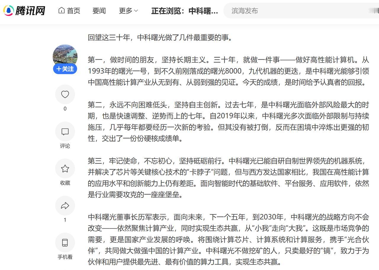 从中科曙光的"3+1"布局，看懂国产算力下一个五年怎么走刷到中科曙光的历军提