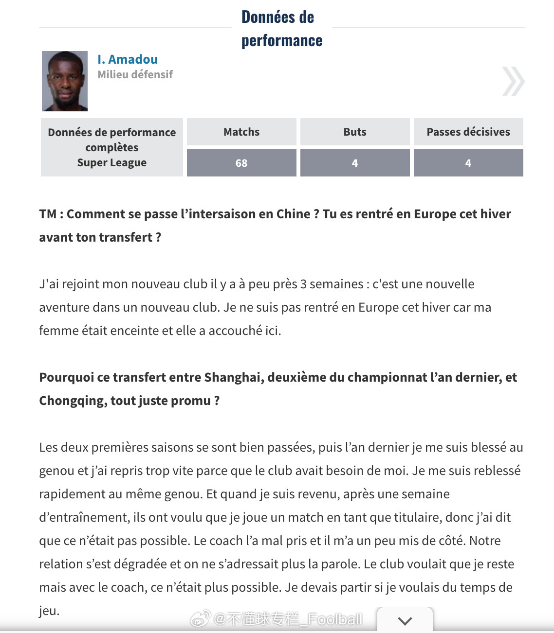 阿马杜接受德转专访……上海申花中超联赛早鸟预售【中超2026】