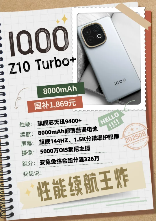 8000毫安电池的手机！！IQOO Z10 Turbo+