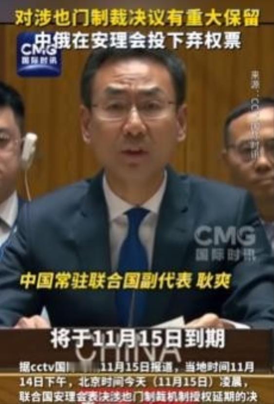 一点面子也不给，中方投下”弃权票”。安理会现场，耿爽大使当众表态：对”有关国家”