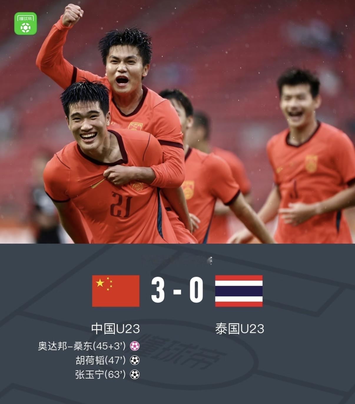 3:0把泰国打沉默！U23国足这一夜，把“28年”三个字踢碎了谁还说青年军扛不住淘汰赛？9月26日名