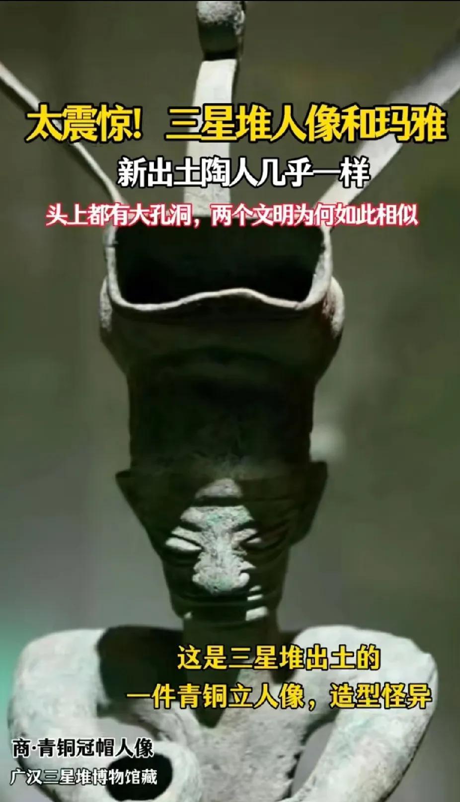 三星堆出土了青铜人像，玛雅遗址出土了陶人像，为什么这两尊人像那么相似？是三星堆的