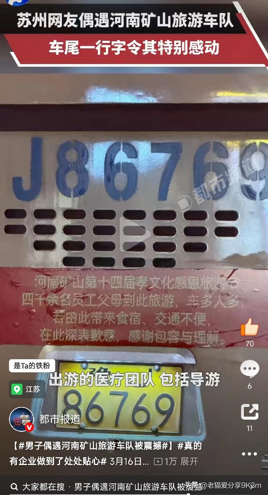 这真是好的企业3月16日，江苏的赵先生在路上偶遇一支超有爱的旅游车队，直接震