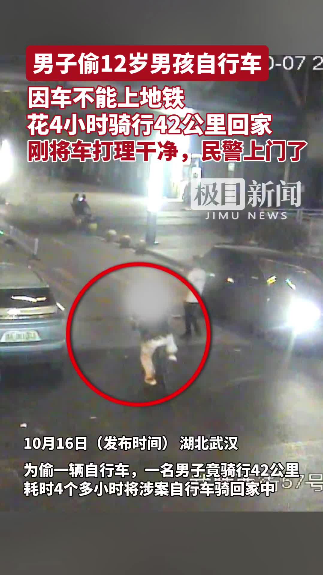 男子偷12岁男孩自行车，因车不能上地铁，花4小时骑行42公里回家，刚将车打理干净，民警上门了