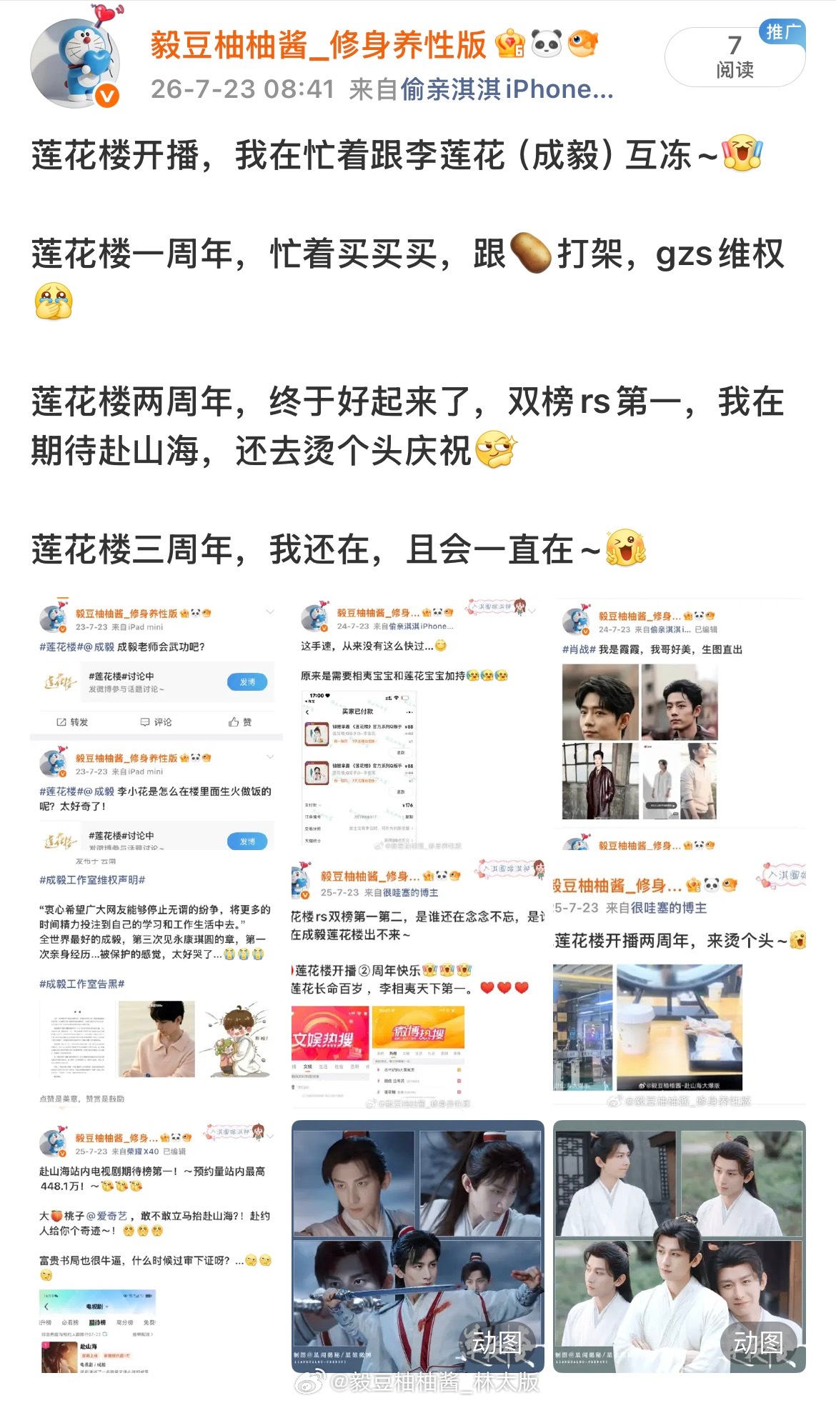 翻到往年今日，很感慨…莲花楼开播时候，全网防爆，两集在线观看100万人都没破万，
