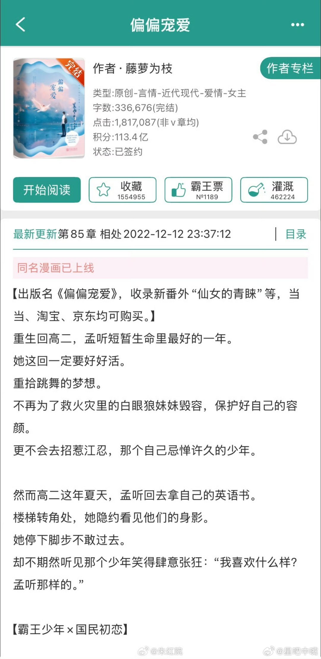 🍉优酷青春剧《偏偏宠爱》领衔主演：马柏全陈艾米(艾米)【按姓氏笔画顺序排列